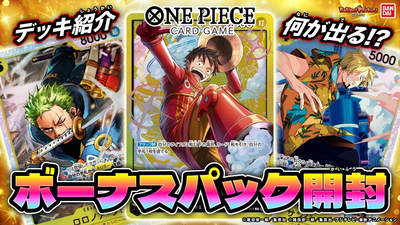 Egghead] Featured Cards & Bonus Pack Opening! Introducing the 