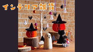 ハロウィンオーナメントセット ゴースト
