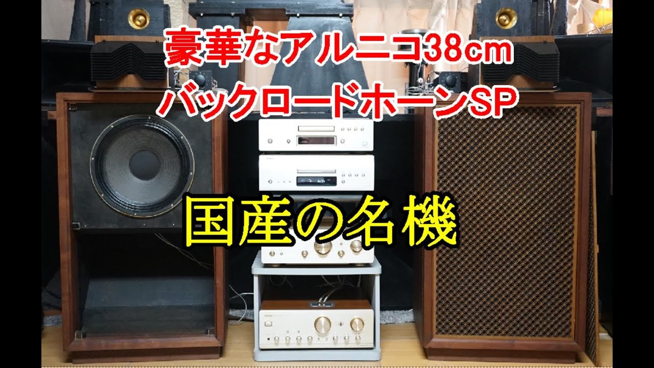 オーディオ 100年語り継がれる国産の名機スピーカーSANSUI SP-707Jご