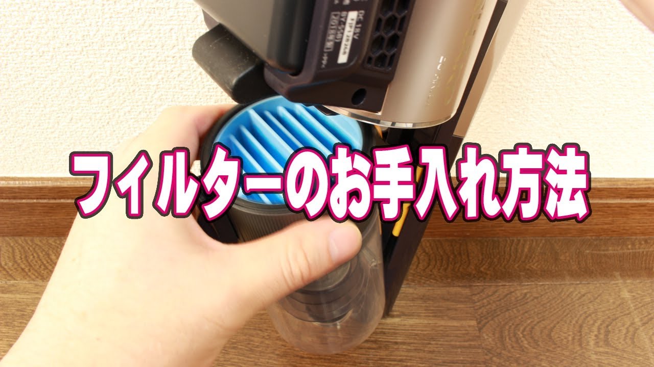 フィルターのお手入れ方法 - EC-AR2S/EC-AR2SX（RACTIVE Air） - YouTube