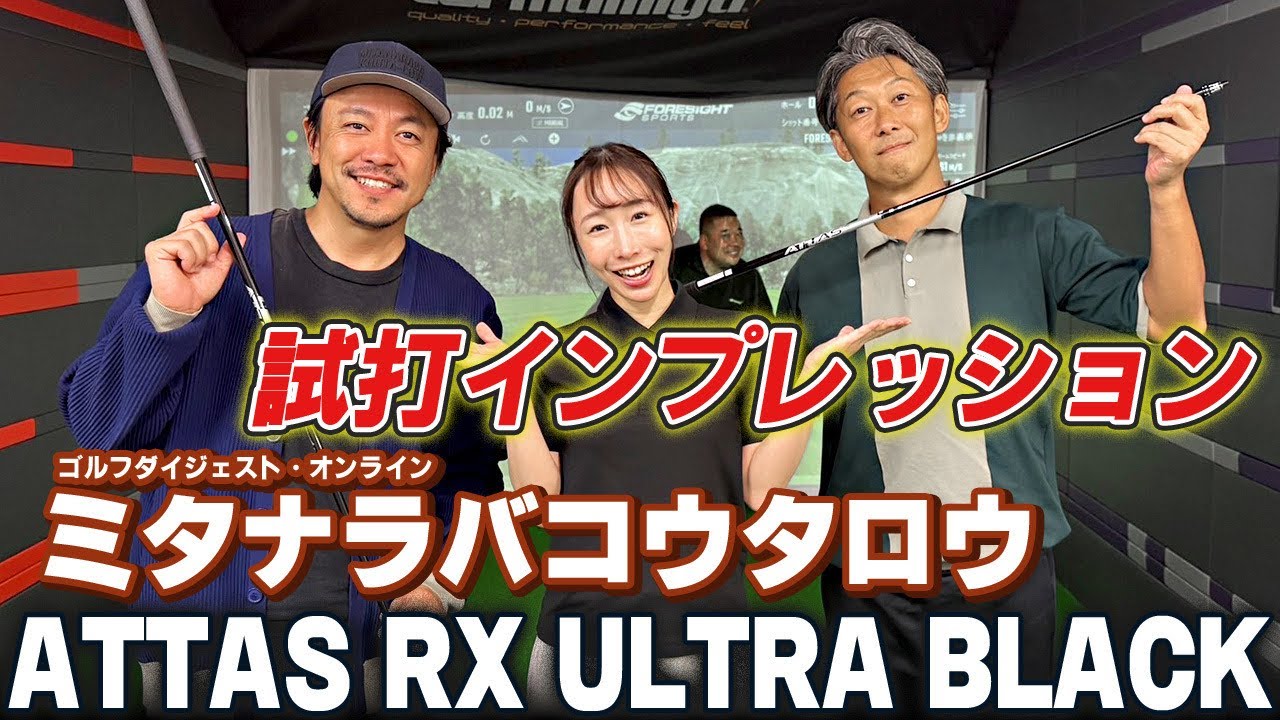 GDO Collaboration] Mitanaraba Kotaro's ATTAS RX ULTRA BLACK Test