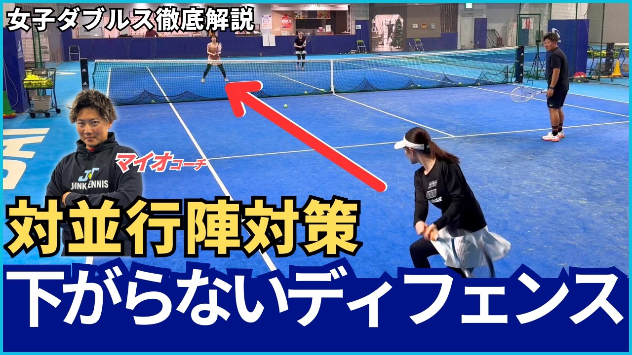 Women's Doubles] Don't miss it! A thorough explanation of women's