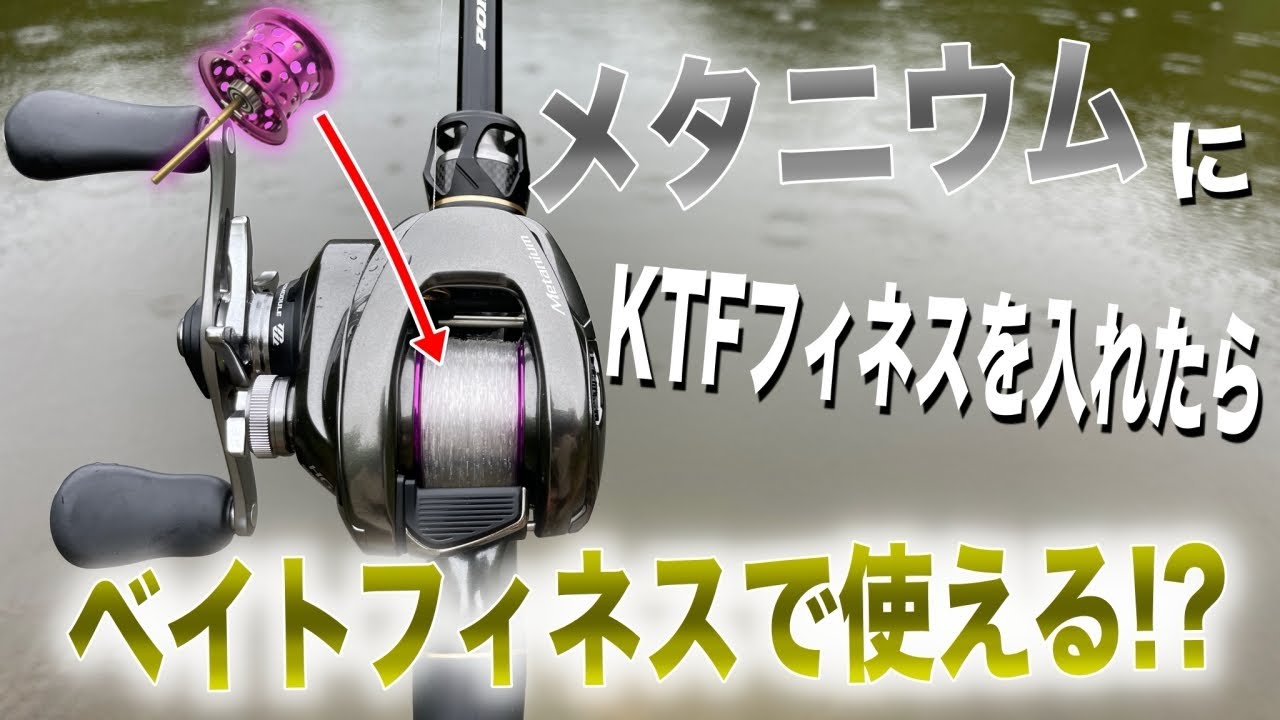 If you put a KTF finesse spool on a Metanium, can you use it as a