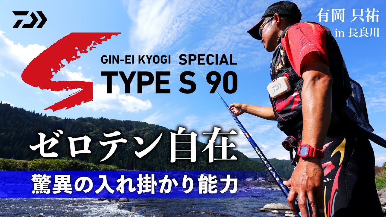 ダイワ 鮎竿 銀影競技 メガトルク 急瀬抜 90・Q(急瀬抜 90・Q): 竿