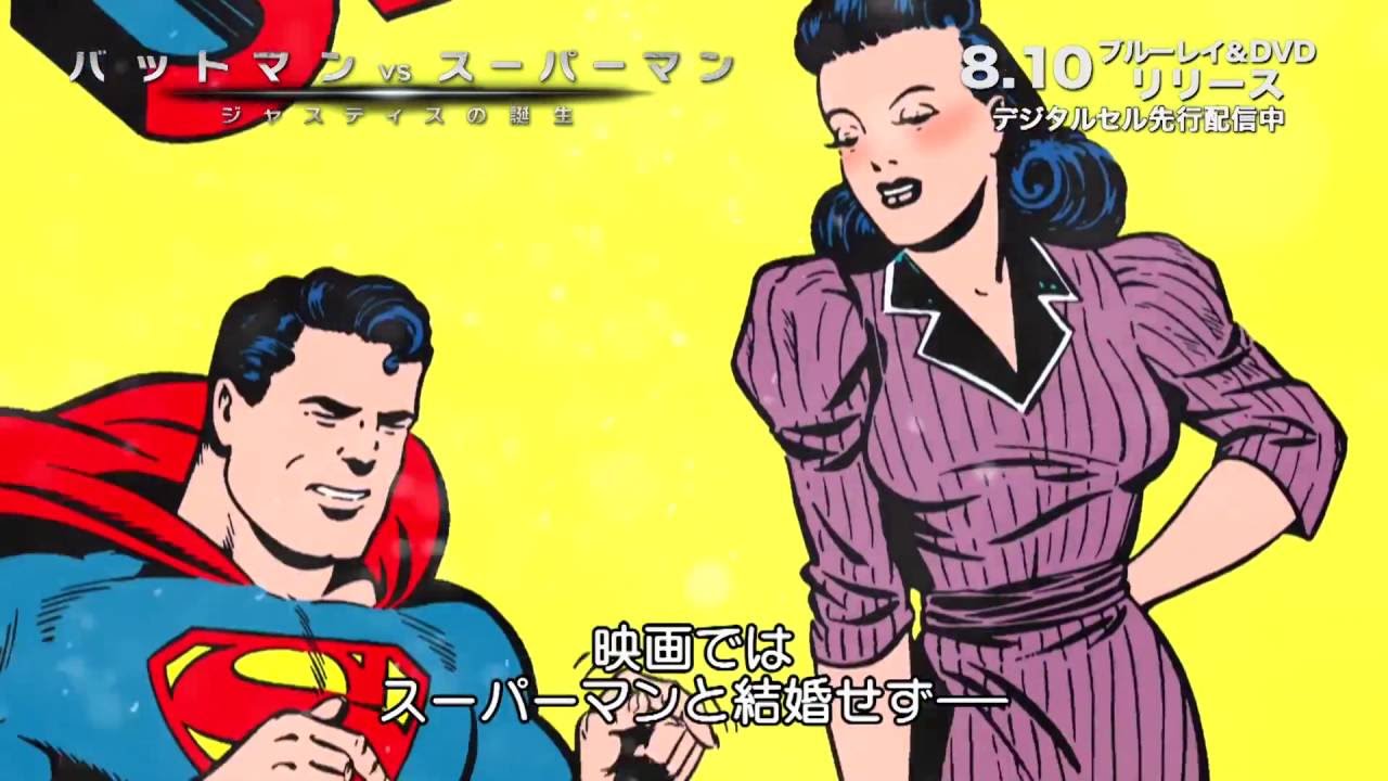 バットマン vs スーパーマン ジャスティスの誕生』101エピソード3 8月