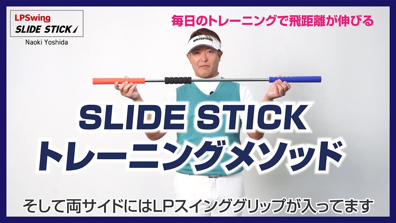 Slide Stick スライドスティック - YouTube