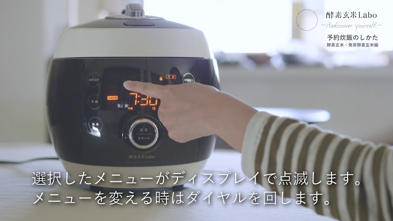 酵素玄米の炊き方・作り方 | 酵素玄米Labo