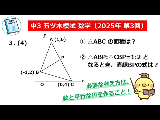 中3生対象 五ツ木模試 数学（2025年 第3回）【#15】大問3 - (4) - ①