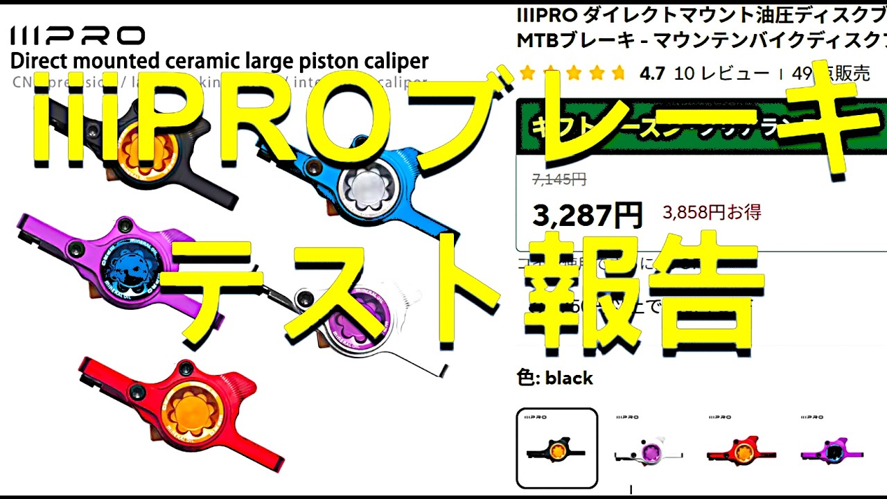 Low-cost hydraulic disc brake test - Tuned for trials - Trials for