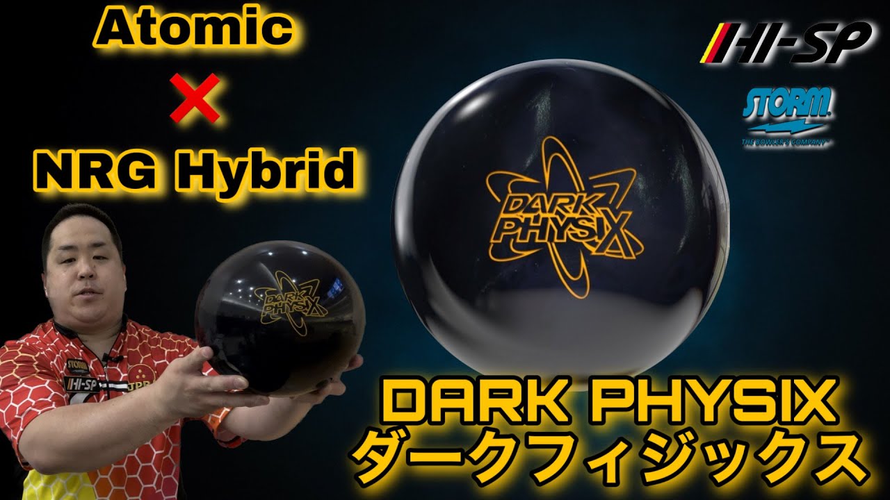 STORM DARK PHYSIX【ダークフィジックス】鉄板のフィジックスから最新