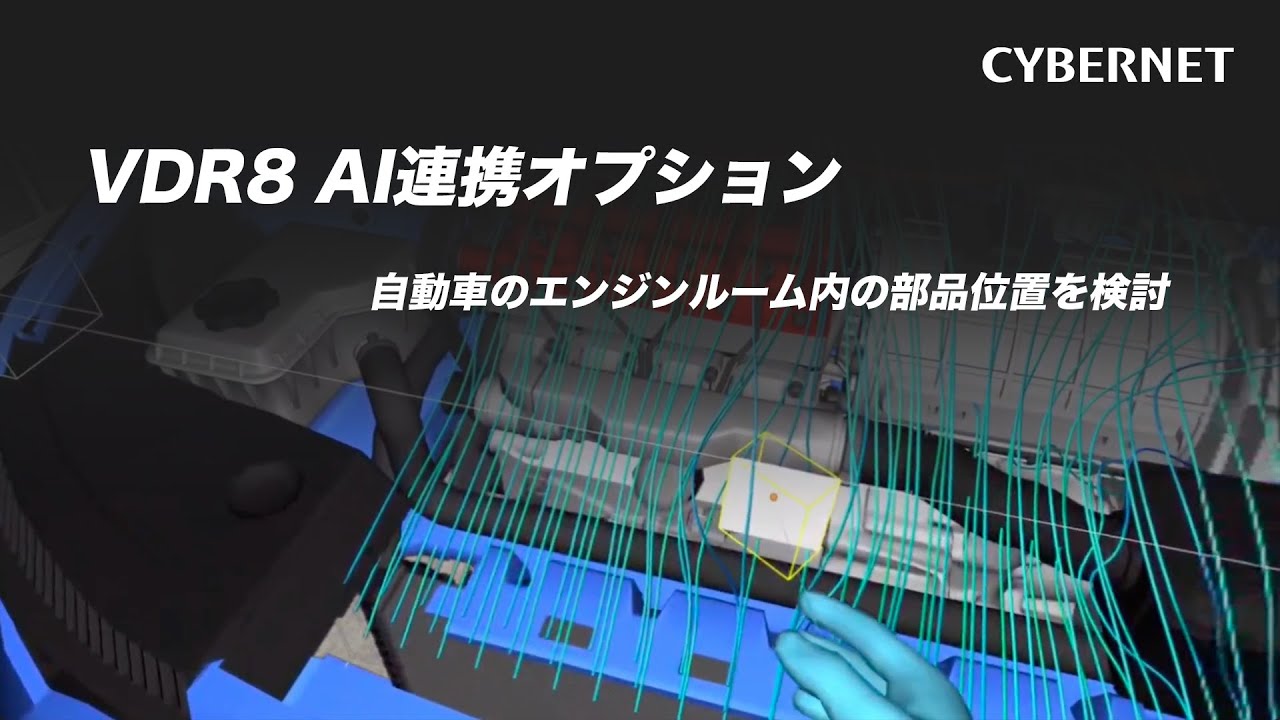VR設計レビュー支援システム「バーチャルデザインレビュー」最新
