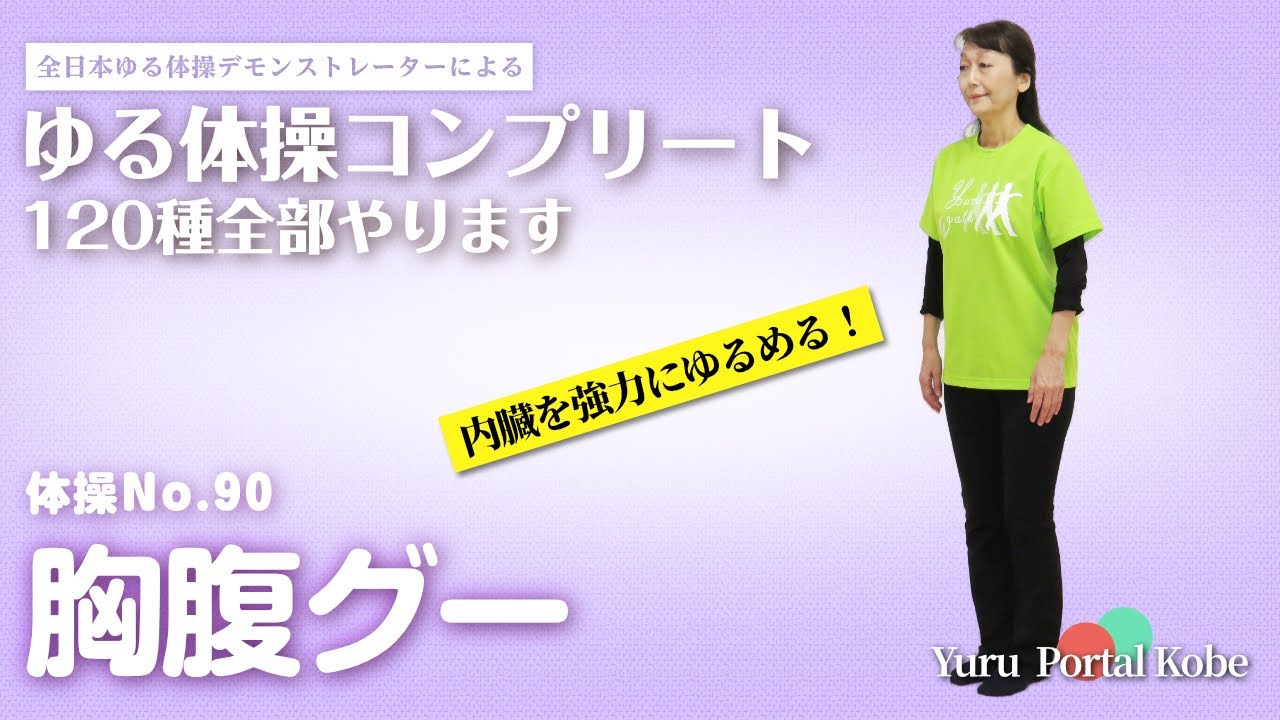 BOOK CLUB YURU.4『高岡英夫の「総合呼吸法」 呼吸五輪書: 呼吸の達人