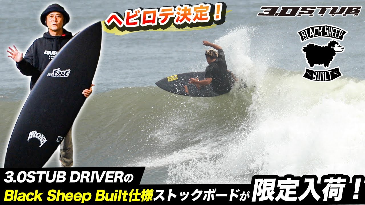 1度乗ると元に戻れない】アラシのヘビロテボードが限定12本入荷