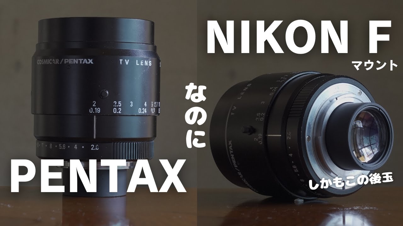 The Nikon F mount was the industry standard! COSMICAR / PENTAX TV