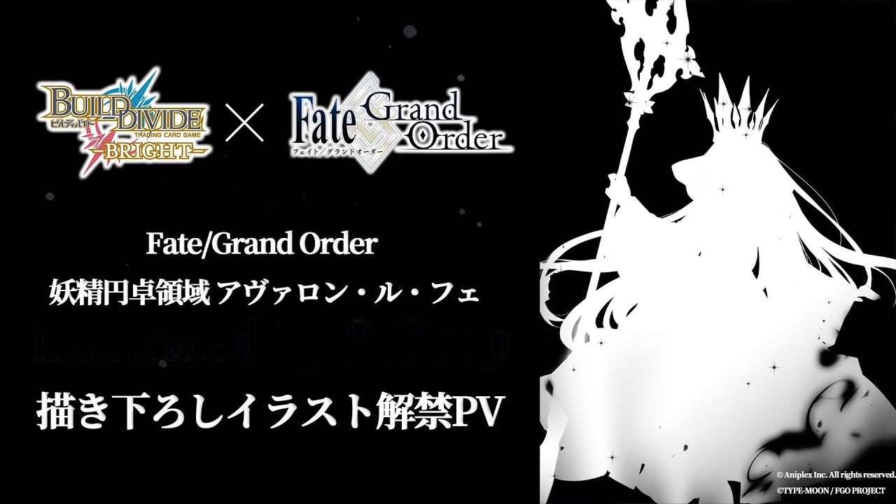 ビルディバイドブライト】「モルガン」描き下ろしイラスト解禁PV