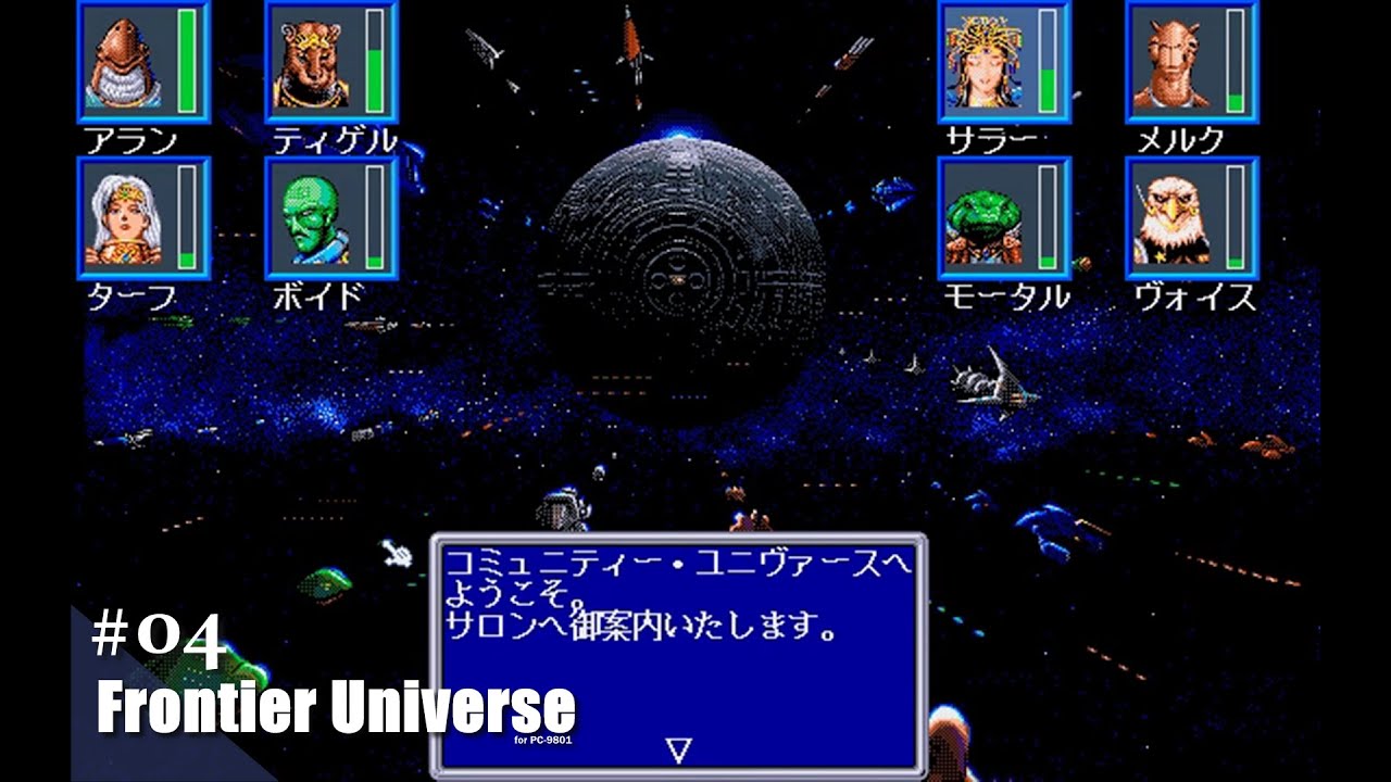Play】PC-9801 フロンティア・ユニヴァース #04 レトロゲーム - YouTube