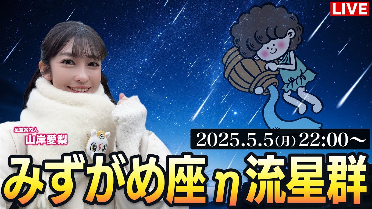 今夜遅く「みずがめ座η流星群」の観測チャンス ハレー彗星の置き土産