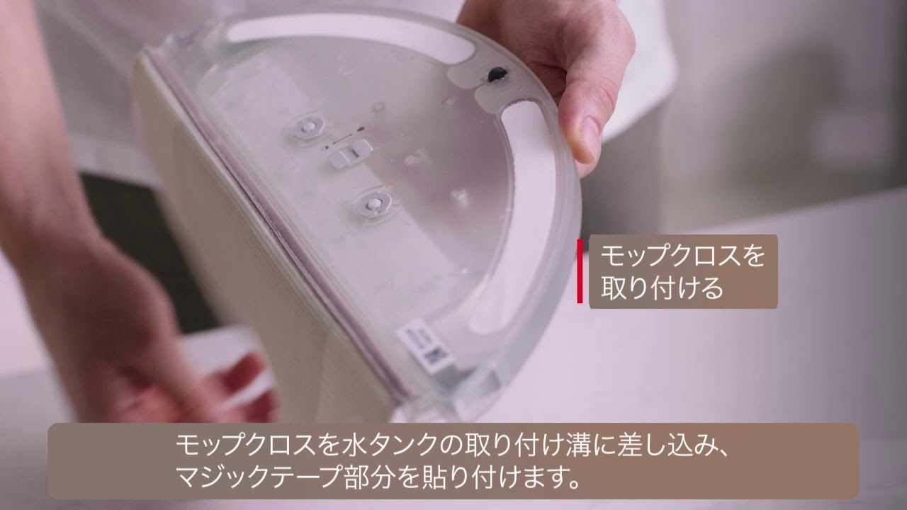 Roborock S6 Pure 使用手順③水拭き機能 - YouTube