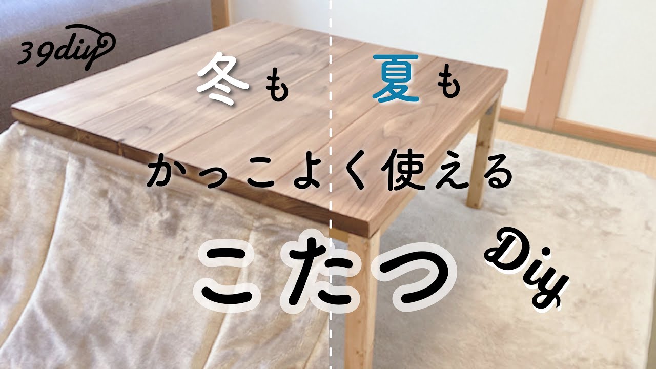 DIY the top plate of the Japanese low table 