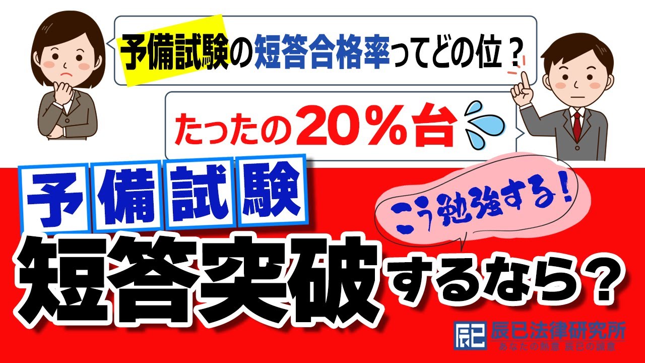 予備試験・司法試験］新・短答完璧講座 サンプル授業 - YouTube
