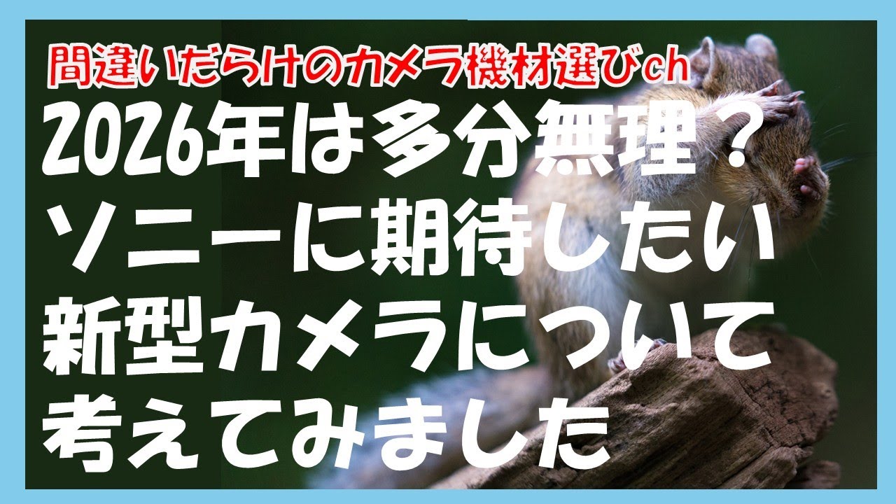 Mistakes in Camera Equipment Selection Channel: 