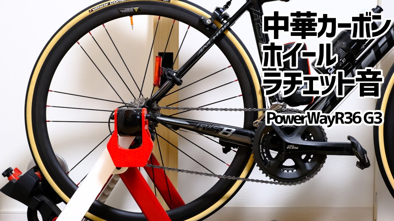 ラチェット音】Hulk-sports/中華カーボンホイールロードバイク