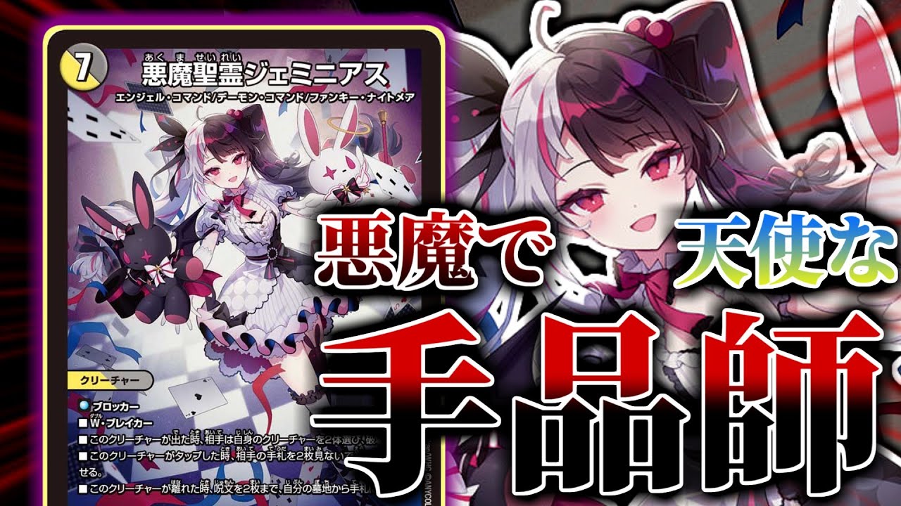 デュエマ】夜見れなさんの操る「悪魔聖霊ジェミニアス」のリソース奪取