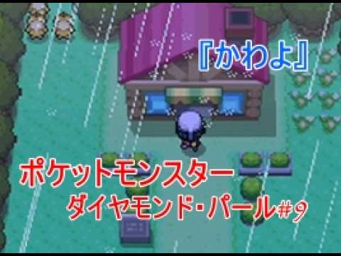 Released in 2006] Pokemon Diamond and Pearl Part 9 #Pokemon