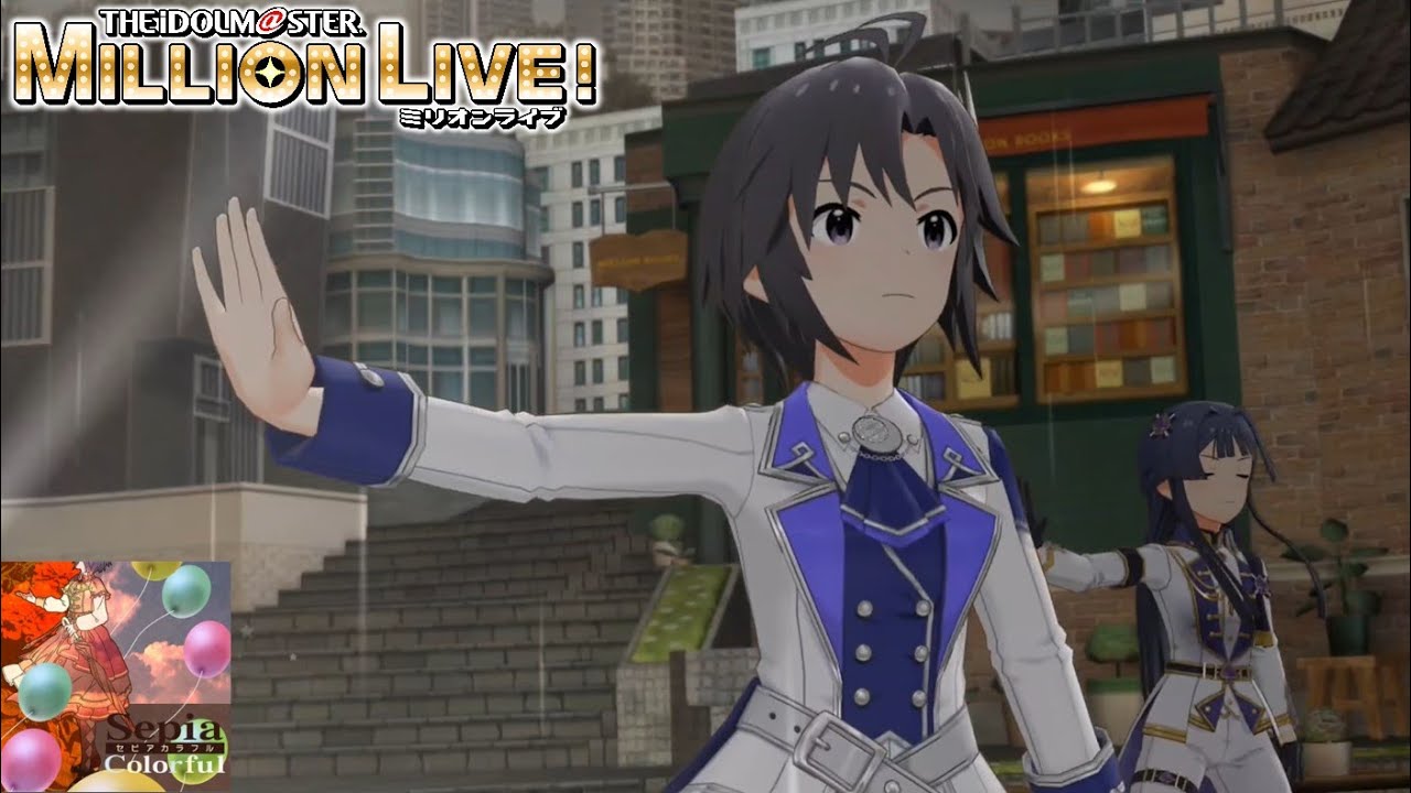 ミリシタMV】セピアカラフル (菊地真) ルミナス・ルナ - YouTube