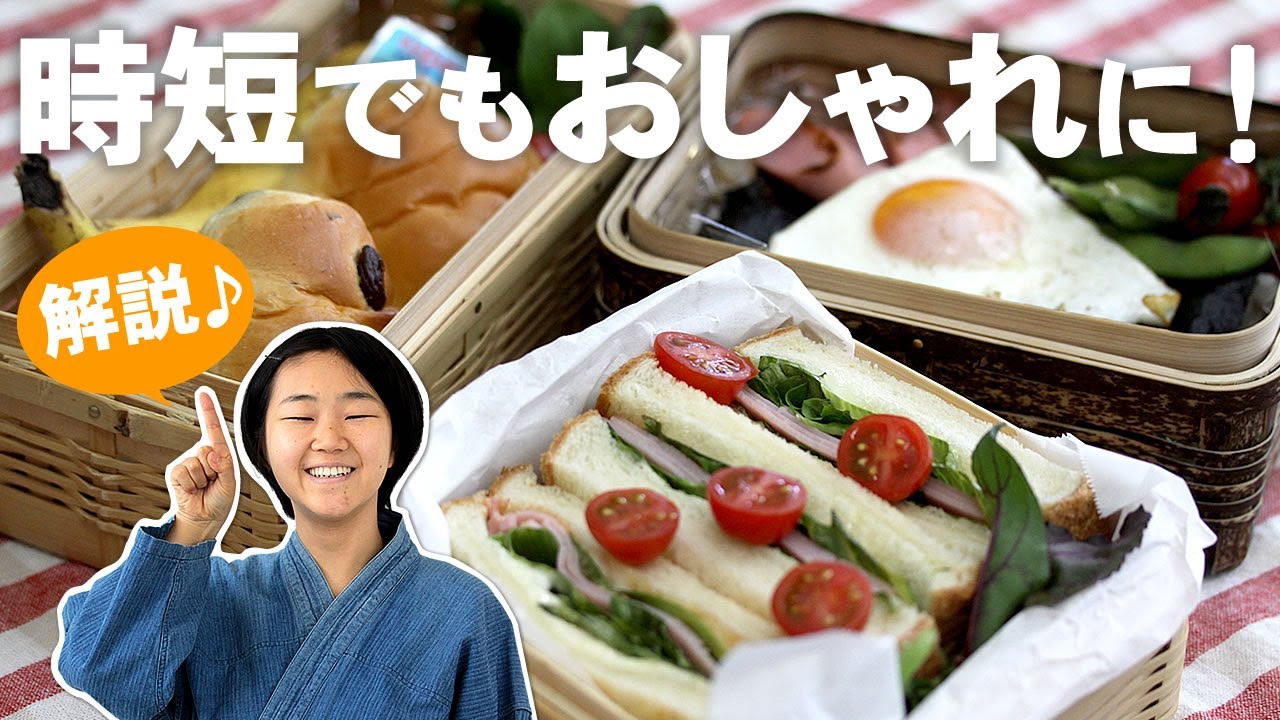 竹虎】手抜き弁当でも可愛く見える！？竹ランチボックスで時短お弁当