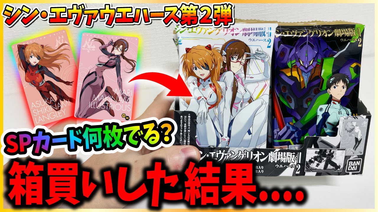 絶版された激レアなエヴァカード第1弾BOXを開封！！新世紀