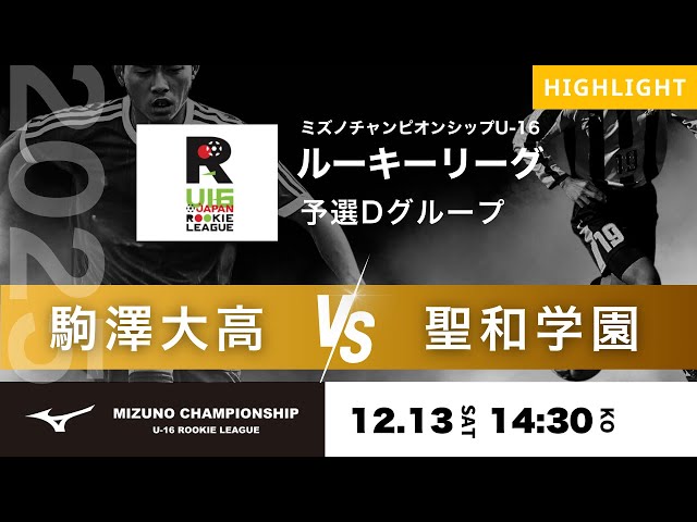 ハイライト【ミズノチャンピオンシップ2025】予選Dグループ 駒澤大高