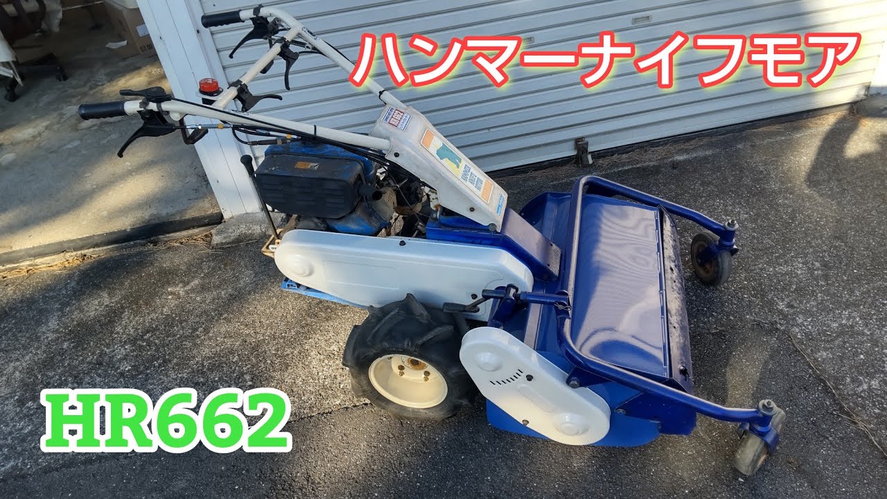 ハンマーナイフモア HR662 イセキ オーレック - YouTube