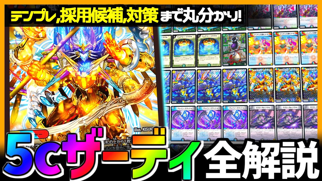 教科書シリーズ】新環境で頭角を現した「5cザーディクリカ（5c