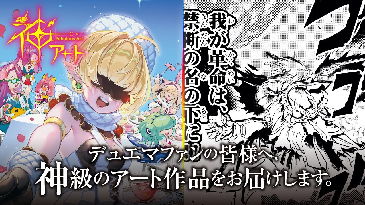 Fabulous Art スーパーヴィジュアルショックドラゴン編 TCG「デュエル