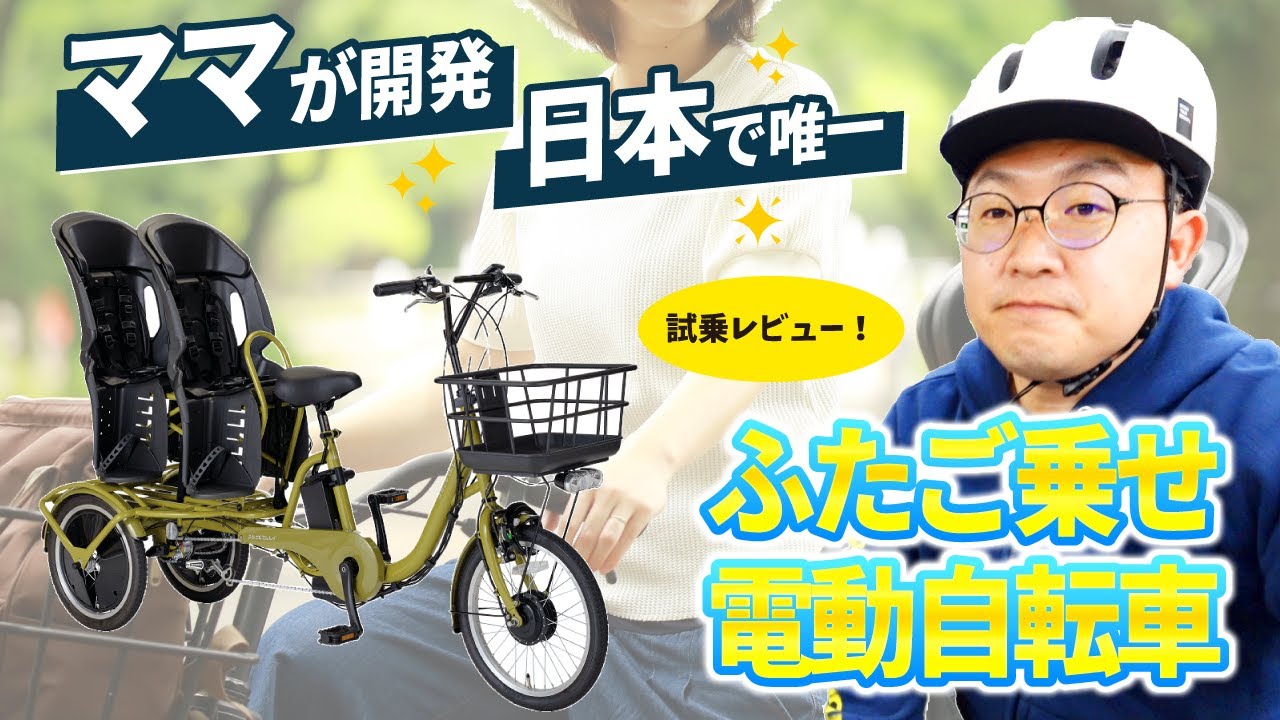 双子や年子の母親向け！4歳以上の子ども2人を乗せることができる3輪