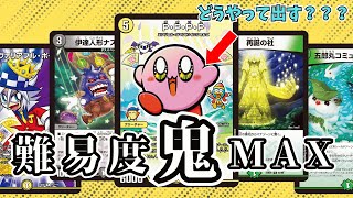 デュエマ】デュエマ史上、最高難易度の「ポポピパ・PPPP」で勝利を