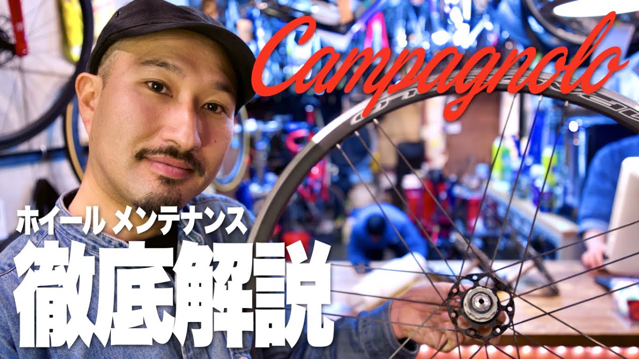 Permanent Edition!?] Campagnolo Wheel Hub Maintenance Thorough