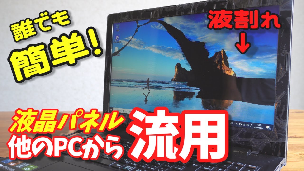 How to repair and replace a laptop LCD panel using a different one