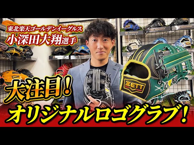 楽天イーグルス 盗塁王 小深田 選手 実使用支給品ヘルメット 楽天