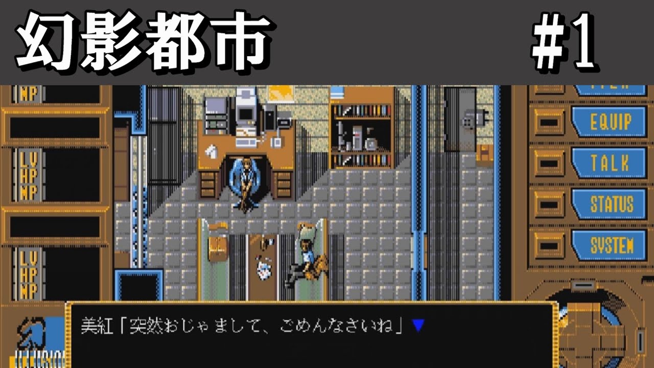 Gameplay - Illusion City (PC-9801) - YouTube
