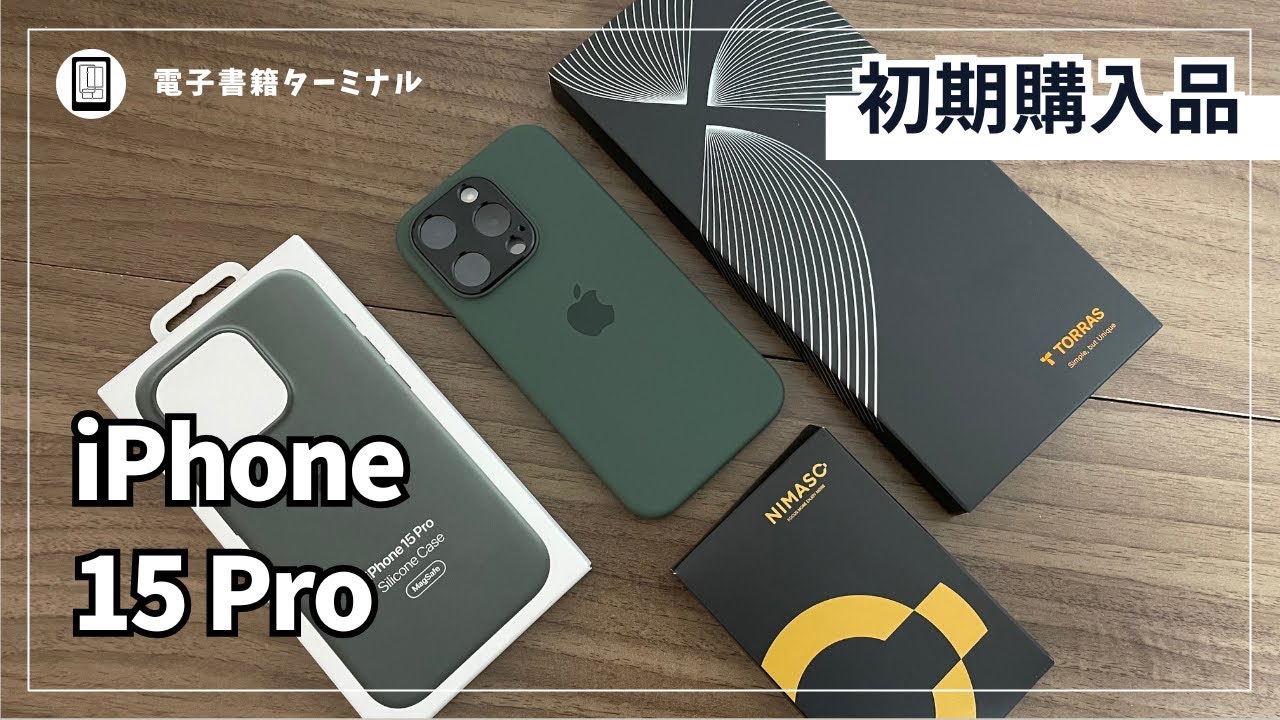 iPhone 15 Proの初期購入品】純正シリコンケース＆TORRASガラス