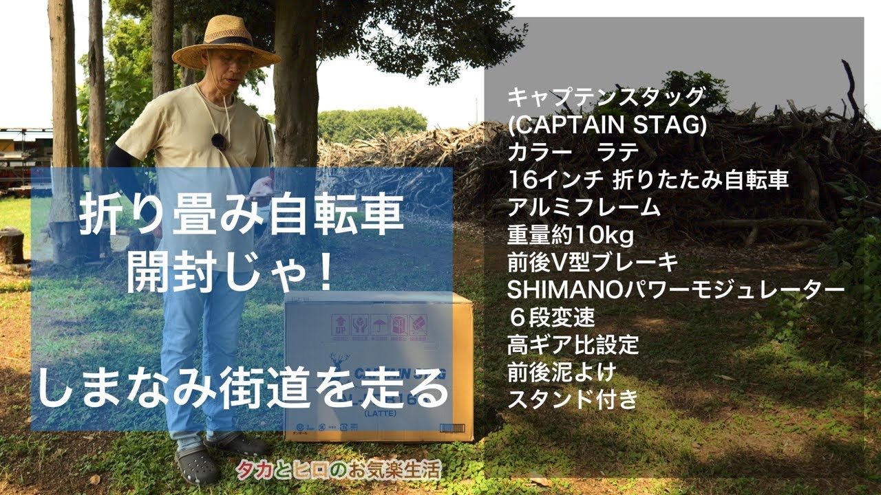 キャプテンスタッグ16インチ折り畳み自転車開封じゃ！ - YouTube