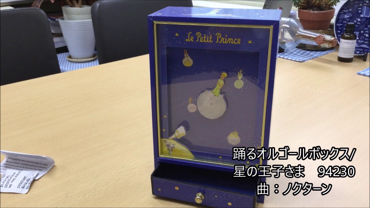 踊るオルゴールボックス/ 星の王子さま 94230 - YouTube