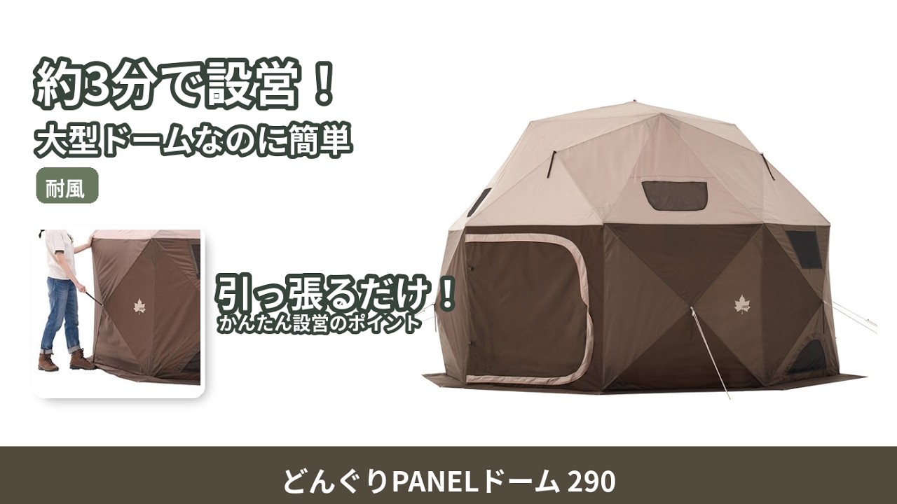 LOGOS「どんぐりPANELドームシリーズ」 - YouTube