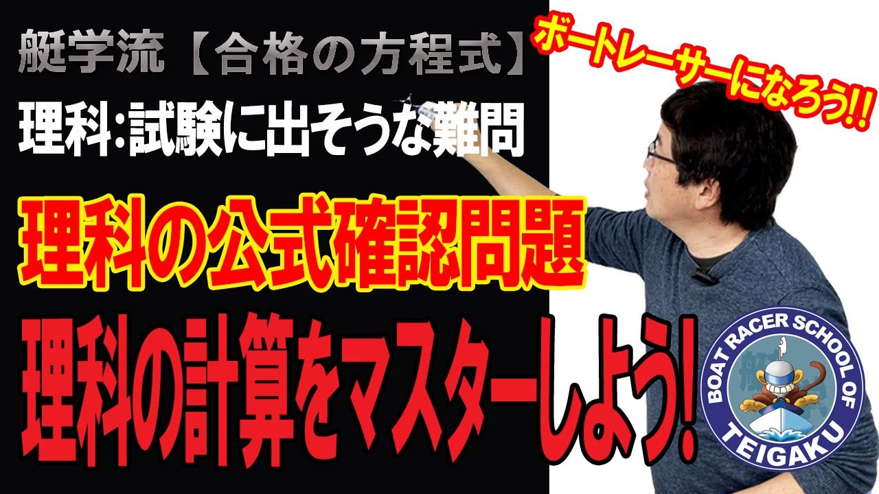 ボートレーサー試験対策 ｜理科：公式をマスターしよう #ボート