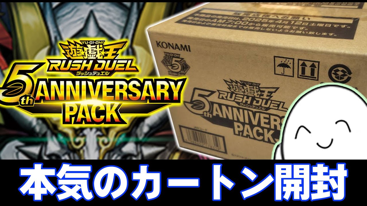 5th ANNIVERSARY PACKの開封・当たり・価格相場まとめ – 遊戯王