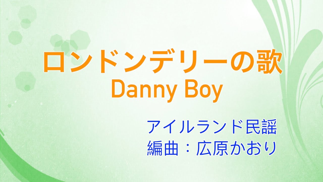Vol.70 ロンドンデリーの歌（Danny Boy）【エレクトーン演奏】 - YouTube