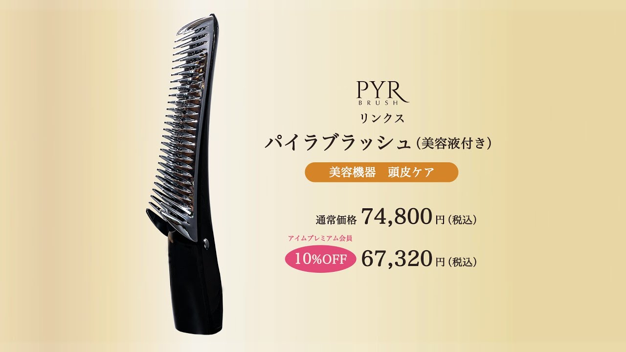 PYR BRUSH/パイラブラッシュ 使用方法 - YouTube