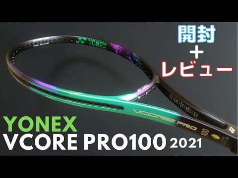 開封の儀＆レビュー] 我が家にも新型ブイコアプロ100がやってきた